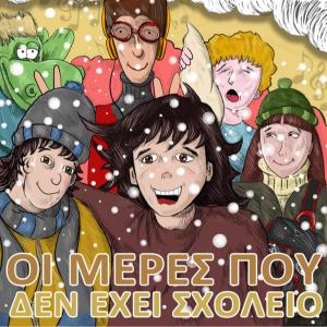 收聽Kostas Makrygiannakis的Όμορφη Θεσσαλονίκη no 2歌詞歌曲