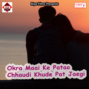 Listen to Hamar Piyawa Aso Holi Me Na Aile song with lyrics from Ajit Babu