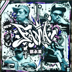 收聽農夫的Yo Fama歌詞歌曲