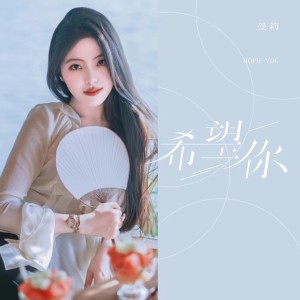 收聽曼莉的希望你 (完整版)歌詞歌曲