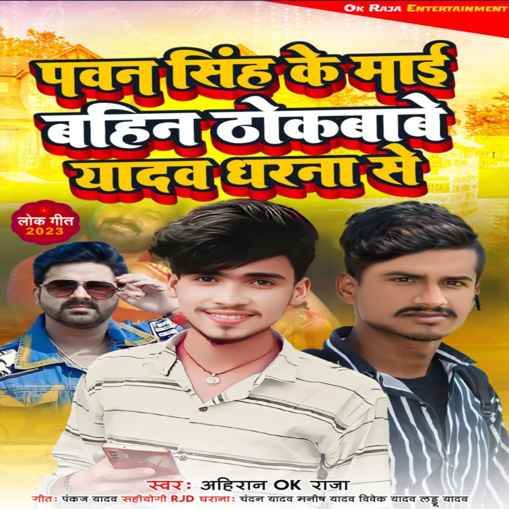 Pawan Singh Ke Mai Bahin Thokababe  Yadav Gharana Se