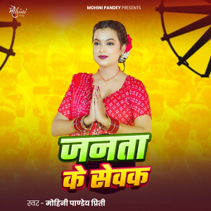 Mohini Pandey Priti的專輯Janta Ke Sewak