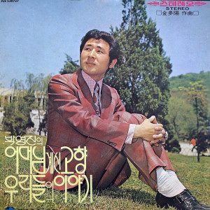 Listen to 愛の歌 song with lyrics from Korea Various Artists