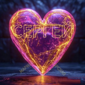 Listen to СЕРГЕЙ song with lyrics from Марина Морская