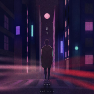 ดาวน์โหลดและฟังเพลง Alone (Instrumental) พร้อมเนื้อเพลงจาก Nam Kyeong Mo