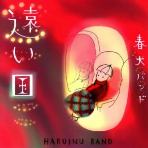 收聽Haruinu Band的Chime歌詞歌曲