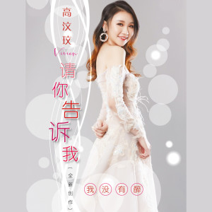 Listen to 对你爱不完 song with lyrics from 高汶玟