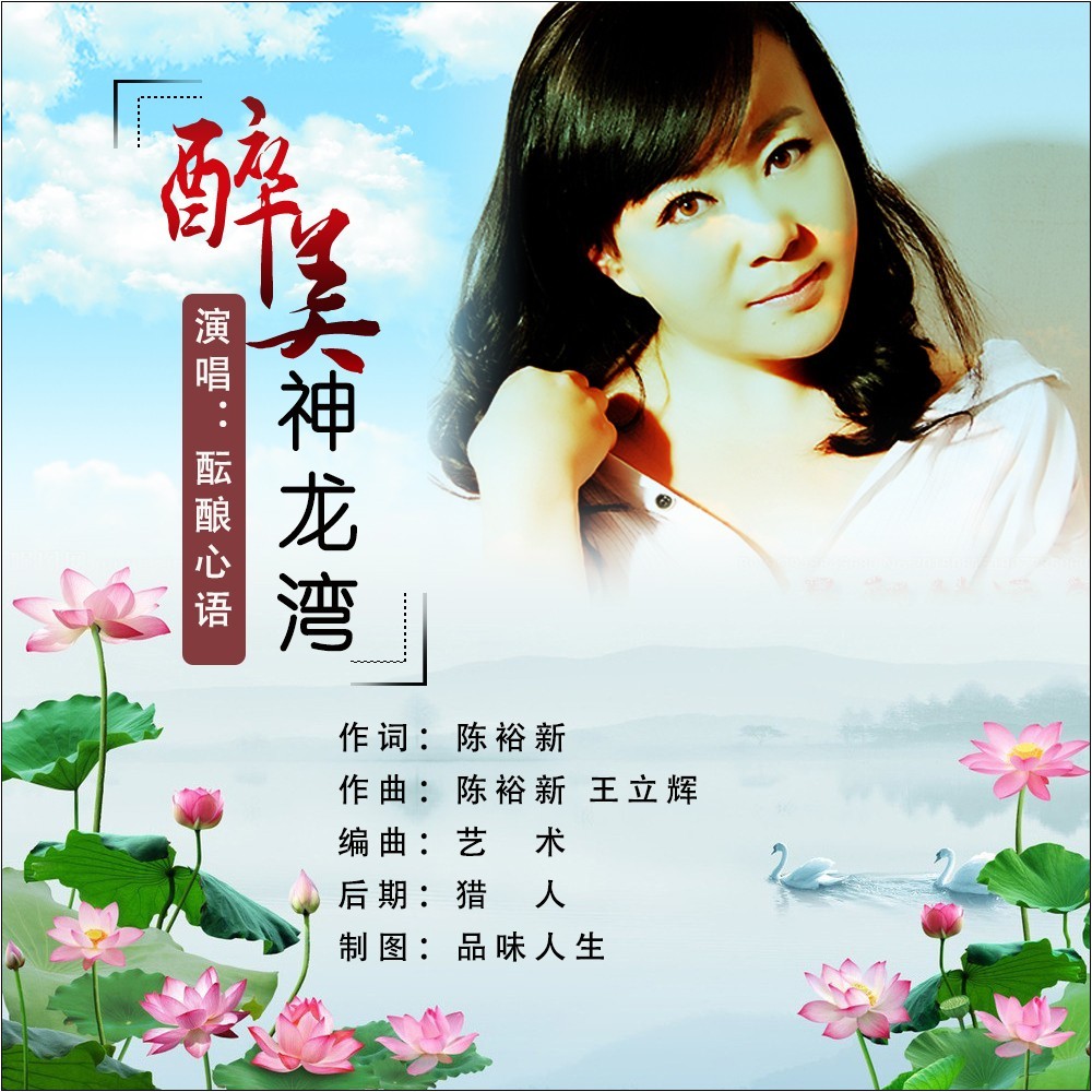 醉美神龙湾 (伴奏)