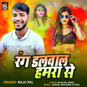 Album Rang Dalwa La Hamra Se from 