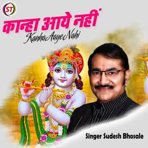 Dengarkan lagu Kanha Aaye Nahi (Hindi) nyanyian Sudesh Bhosale dengan lirik