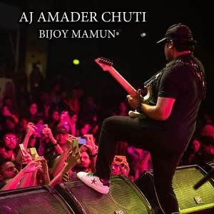 อัลบัม Aj Amader Chuti ศิลปิน Bijoy Mamun