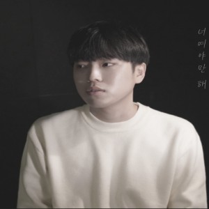 Listen to 너여야만 해 song with lyrics from 배세진
