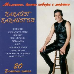 ดาวน์โหลดและฟังเพลง Ot lyubov ne se umira พร้อมเนื้อเพลงจาก Panayot Panayotov