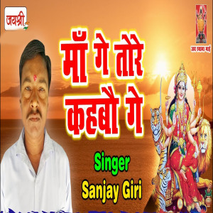 Album Maa Ge Tore Kahbau Ge oleh Sanjay Giri