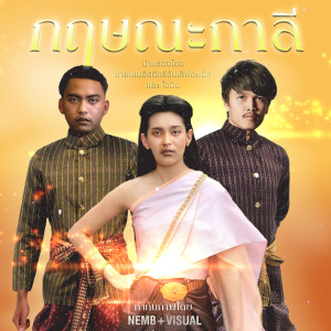 Album กฤษณะกาลี oleh MYNAMEISD3UNLOVEABLE