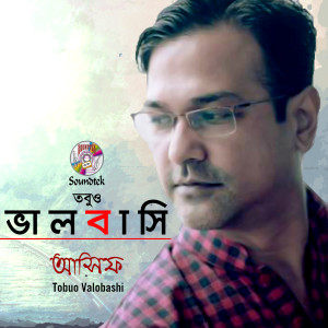 Dengarkan Tobuo Valobashi (Version 2) lagu dari Asif Akbar dengan lirik