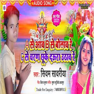 Album A Se Aaw B Se Bolaw Re C Se Charan Jhuk Ke Daura Uthaw Ho from Shivam Sawariya