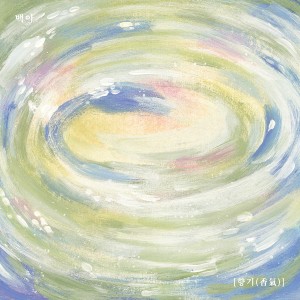 Album 향기 (Scent) from 백아
