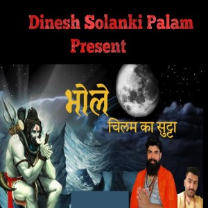 Listen to Bhole Chilam Ka Sutta song with lyrics from Dinesh Solanki Palam