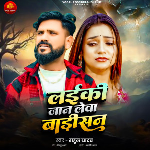 Listen to Laiki Jaan Lewa Badisan song with lyrics from Rahul Yadav