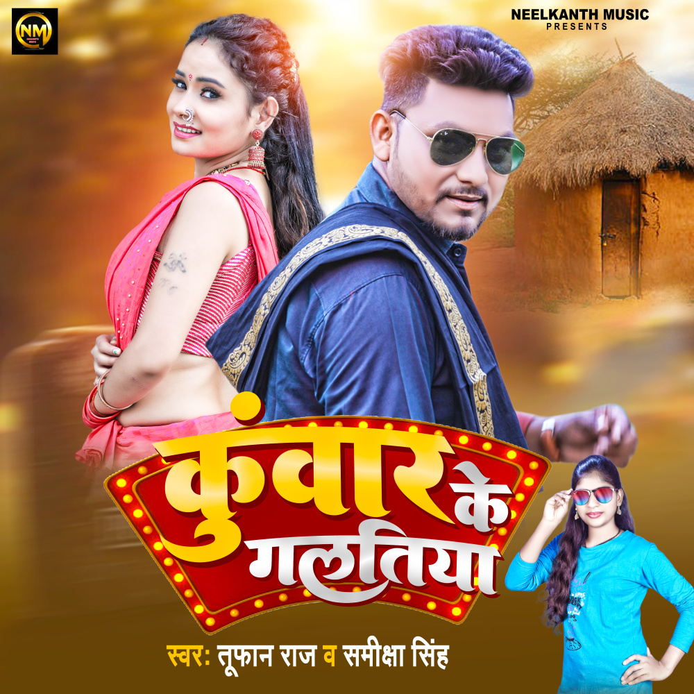 Kuwar Ke Galatiya (Bhojpuri)