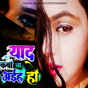 Listen to Yaad Kabo Na Ayiha Ho song with lyrics from Omkar Anubhavi