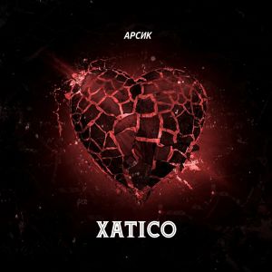 Album Xatico from 