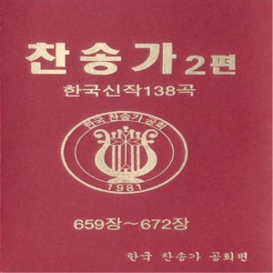 Listen to 주님께 맡긴 삶 주님께 맡긴 삶 song with lyrics from 백은주