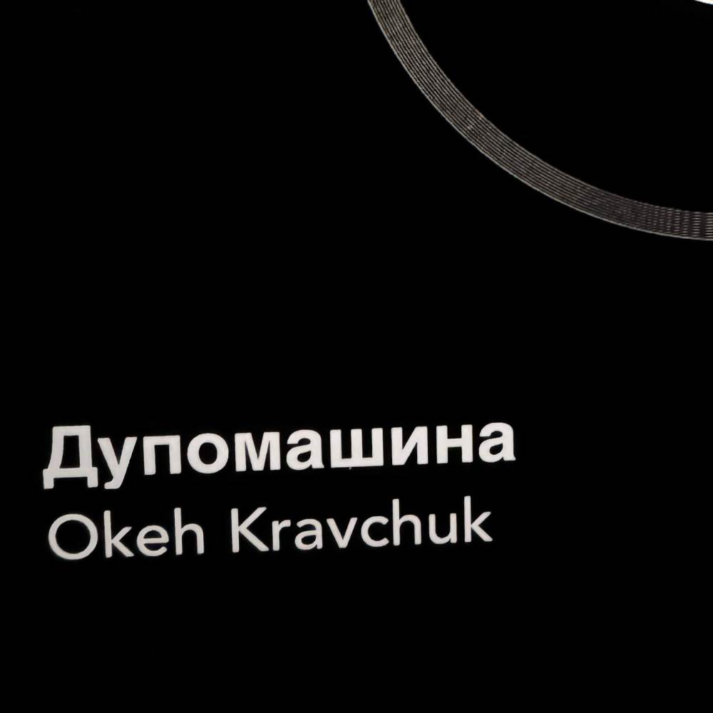 Dupomashyna (Explicit)