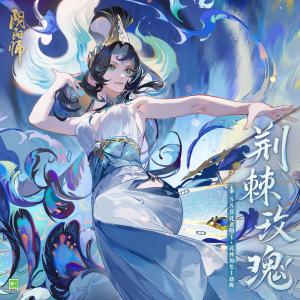 收聽Yui Mugino的荊棘玫瑰 (いばらの姫)歌詞歌曲