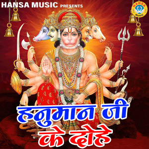 Rakesh Kala的专辑Hanuman Ji Ke Dohe