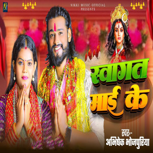 Album Swagat Devi Maai ke from Abhishek Bhojpuriya