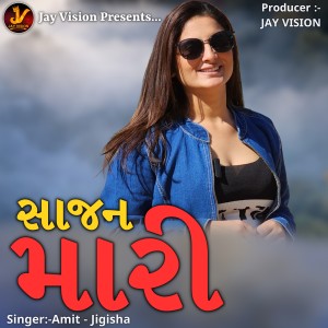 Listen to Sajan Mari song with lyrics from Jigisha Suthar