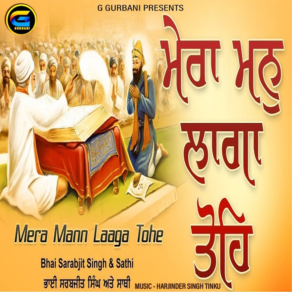 Mera Mann Laaga Tohe