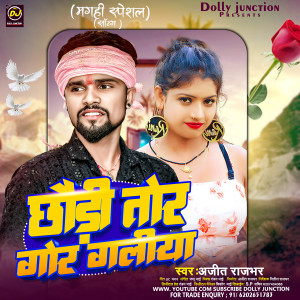 ดาวน์โหลดและฟังเพลง Chaudi Tor Gor Galiya พร้อมเนื้อเพลงจาก Ajeet Rajbhar