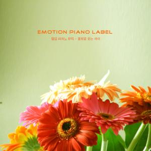 Album Healing Piano Music - A child smiling like a flower from 