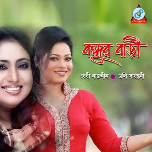 Listen to Shada Kalo song with lyrics from Baby Naznin