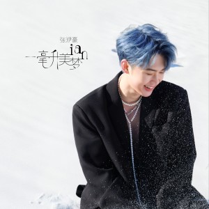 Dengarkan lagu 橘络 (伴奏) nyanyian 张洢豪 dengan lirik