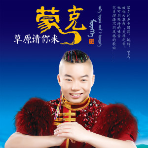 Listen to 黄土塬 (完整版) song with lyrics from 蒙克