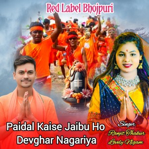 Listen to Paidal Kaise Jaibu Ho Devghar Nagariya song with lyrics from Ranjit Thakur