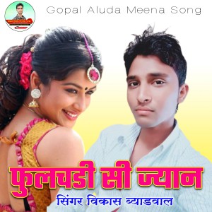 Listen to Phool Chadi Si Jaan (Hindi) song with lyrics from Vikash