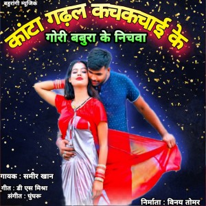 Album Kata Gadal Kachkachai Ke Gori Babura Ke Nichwa from Sameer Khan