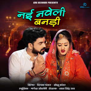 Listen to Nai Naveli Banadi song with lyrics from Deepak Panwar