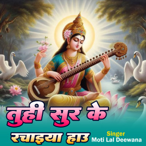 Album Tuhe Sur Ke Rachaiya Haou from Moti Lal Deewana
