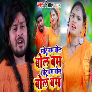Listen to Motu Bam Bol Bol Bam Chotu Bam Bol Bol Bam song with lyrics from Vishal Gagan