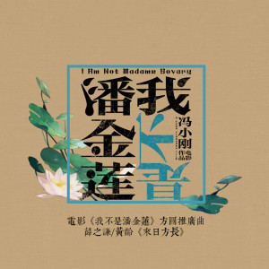 Dengarkan 来日方长 lagu dari Xue Zhiqian dengan lirik