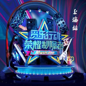 Listen to Stand Up (Live) song with lyrics from 蜜妞Miko