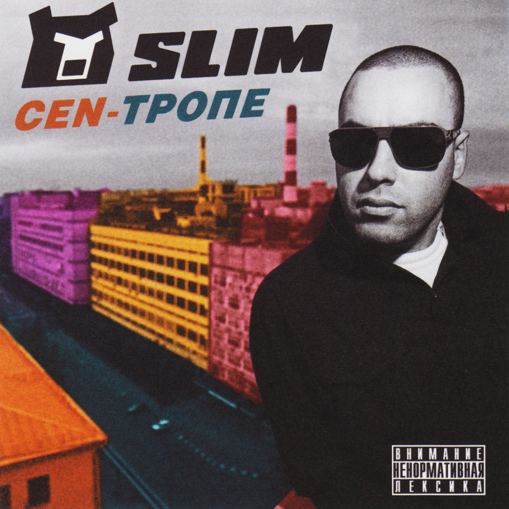 Вэлкам ту Центропе (Explicit)