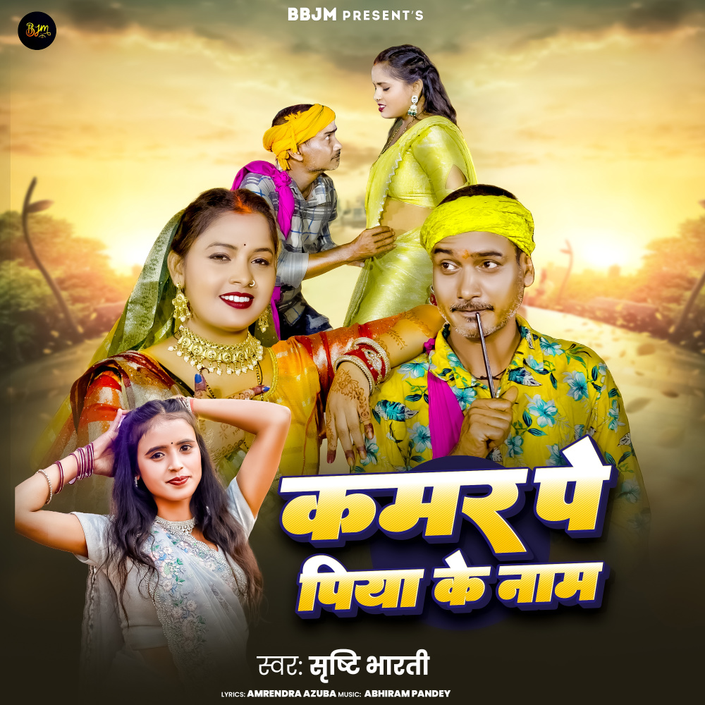 Kamar Pe Piya Ke Name
