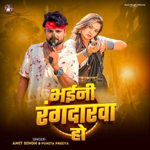 ดาวน์โหลดและฟังเพลง Bhani Rangdarwa Ho พร้อมเนื้อเพลงจาก Amit Singh